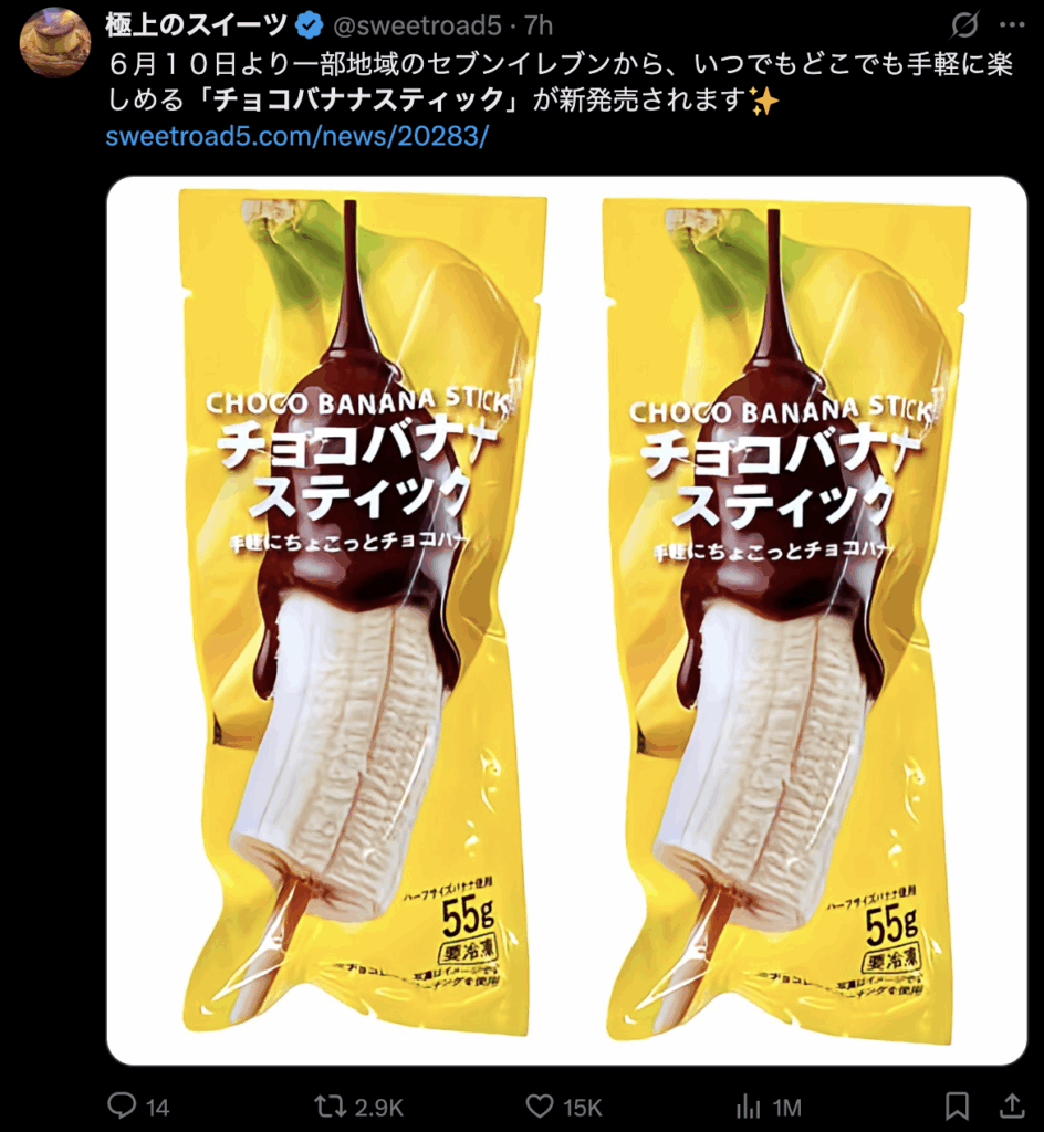 セブンイレブンのチョコバナナスティックの画像