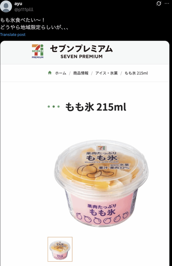 セブンの桃氷の画像