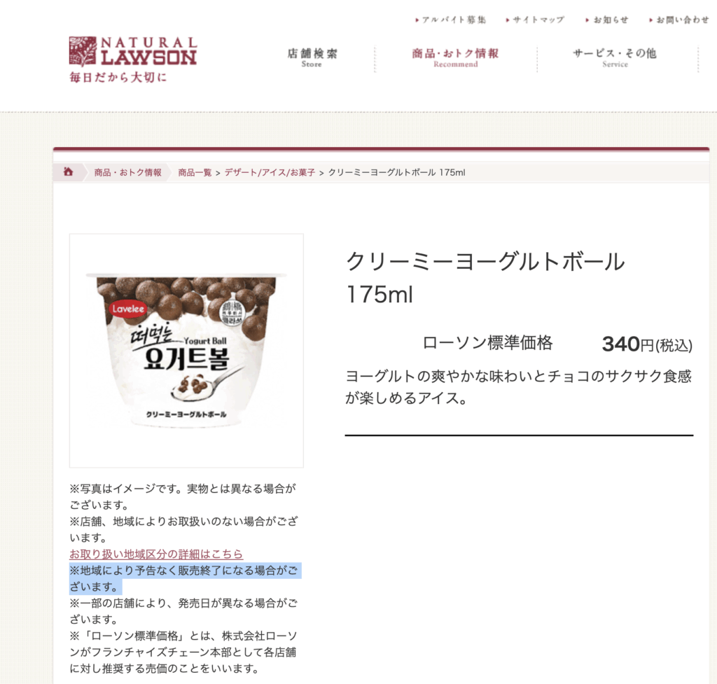 クリーミーヨーグルトボールの画像