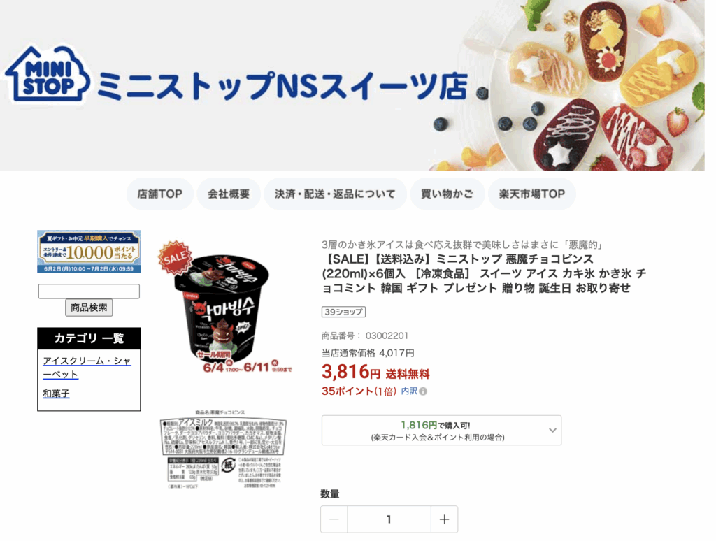 悪魔チョコビンスの画像