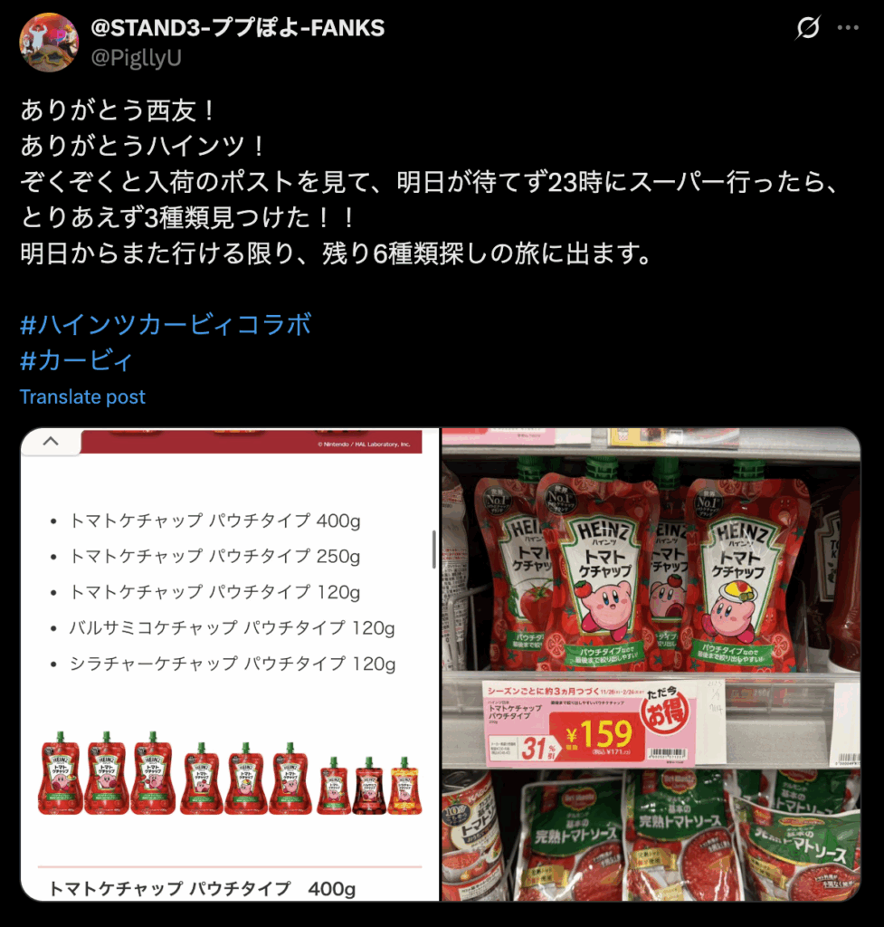ハインツのカービィコラボケチャップの画像