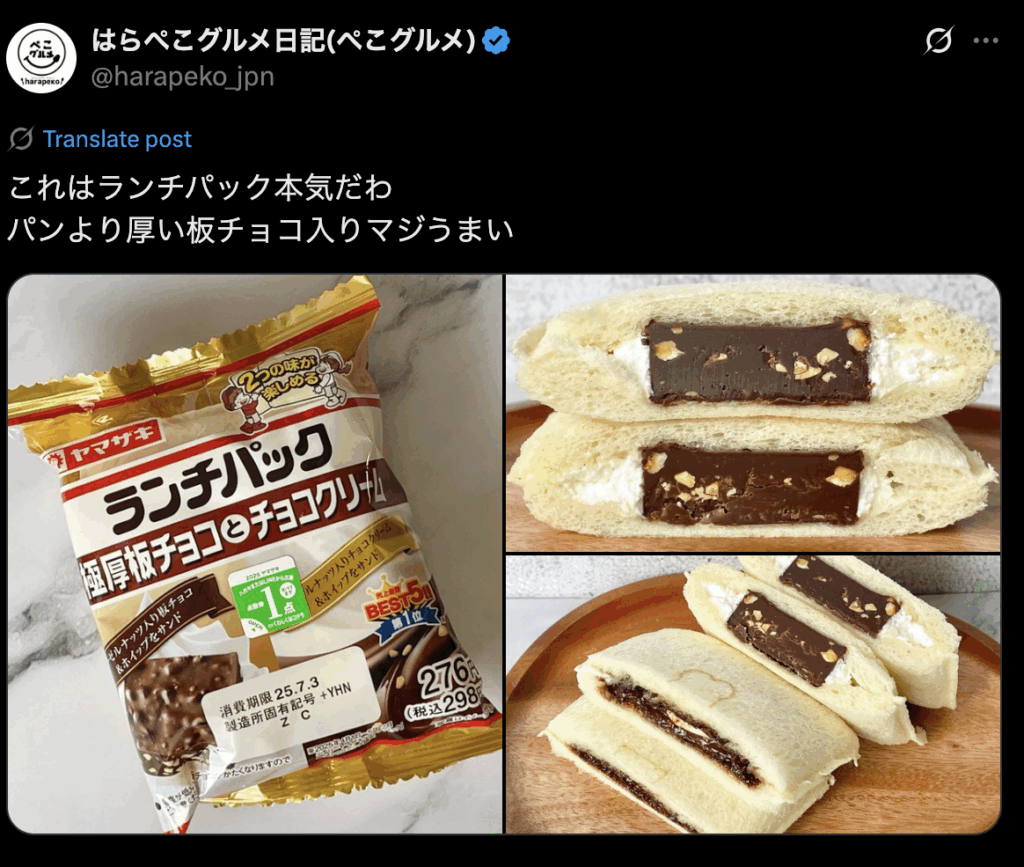 極厚板チョコランチパックの画像