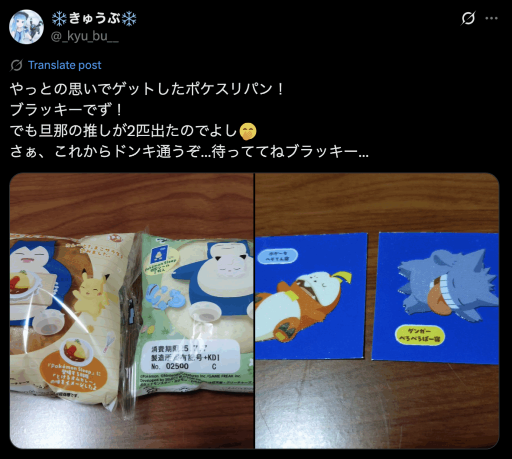 ポケスリパンのプリンアラモードの画像