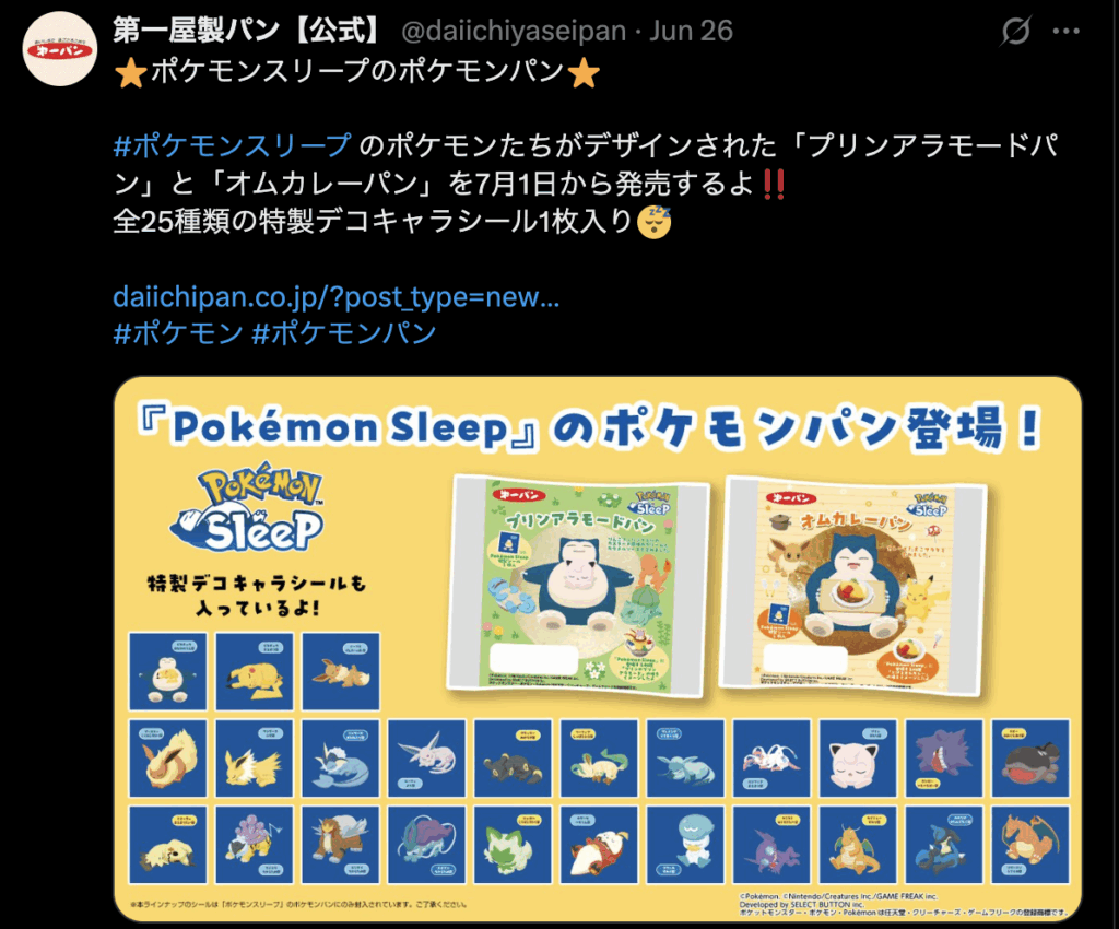 ポケスリパンの画像