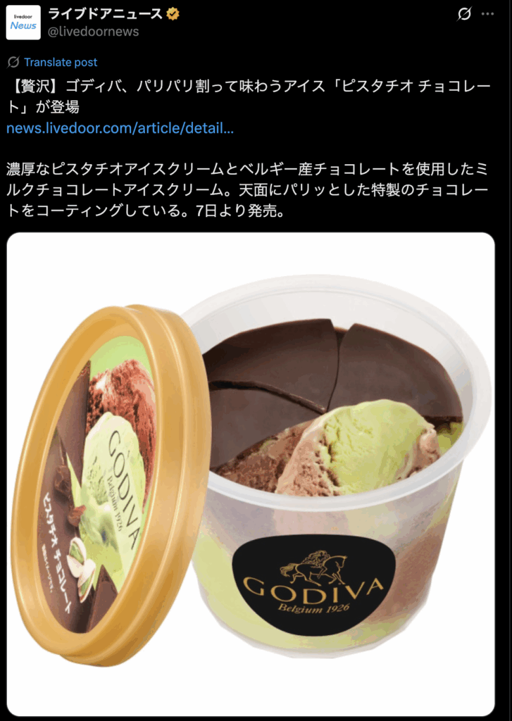 ゴディバのピスタチオチョコレートアイスの画像