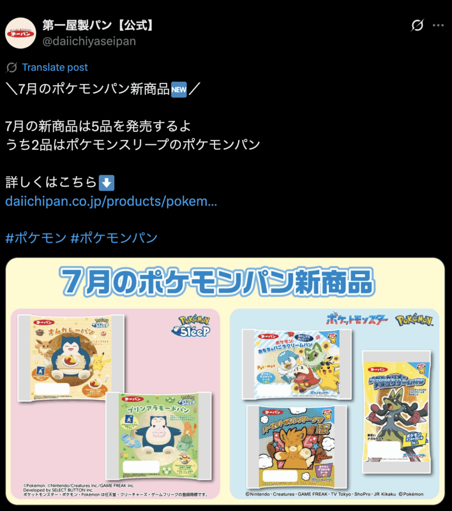 ポケスリパンの画像