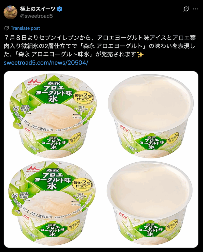 森永 アロエヨーグルト味氷の画像