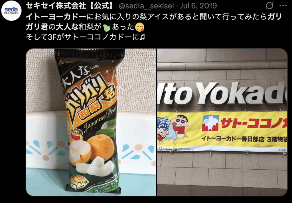 大人なガリガリ君和梨の画像