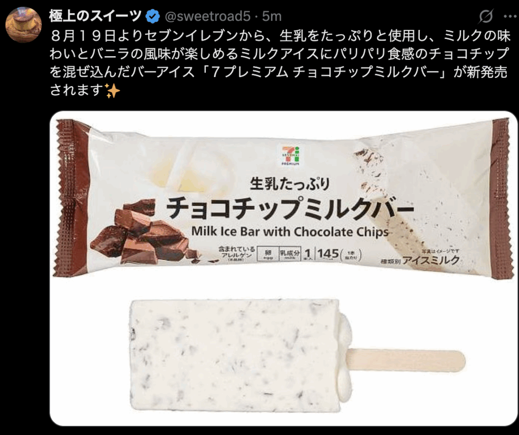 セブンプレミアムチョコチップミルクバーの画像
